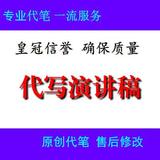 代写演讲稿发言稿讲话稿代写|代写述职报告年终总结